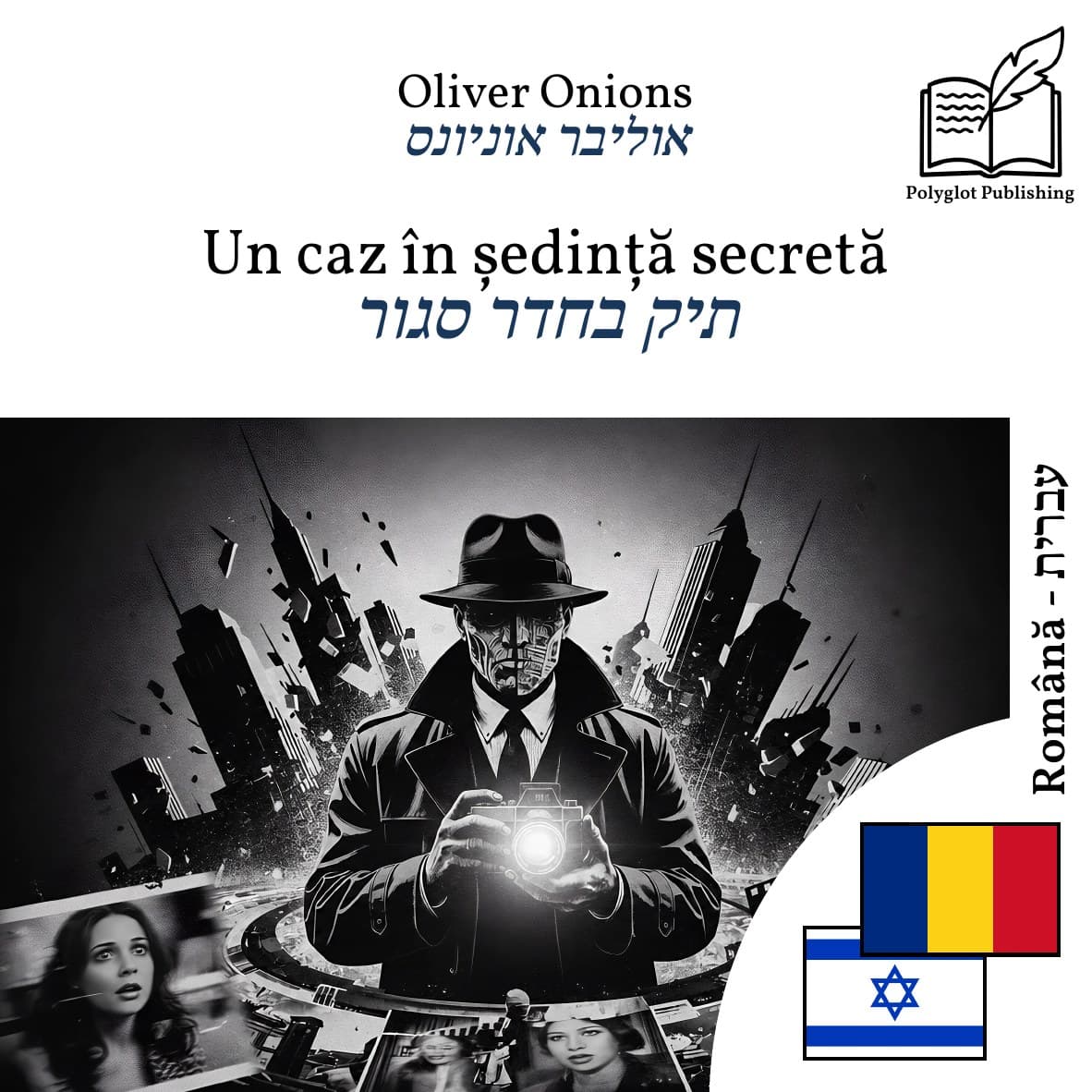 תיק בחדר סגור