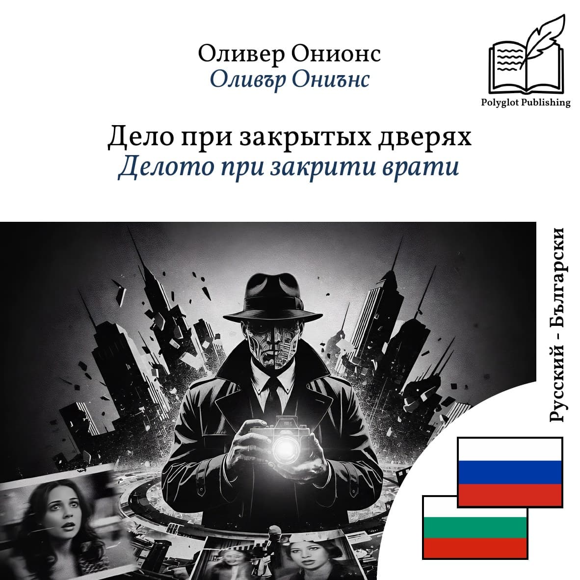 Делото при закрити врати
