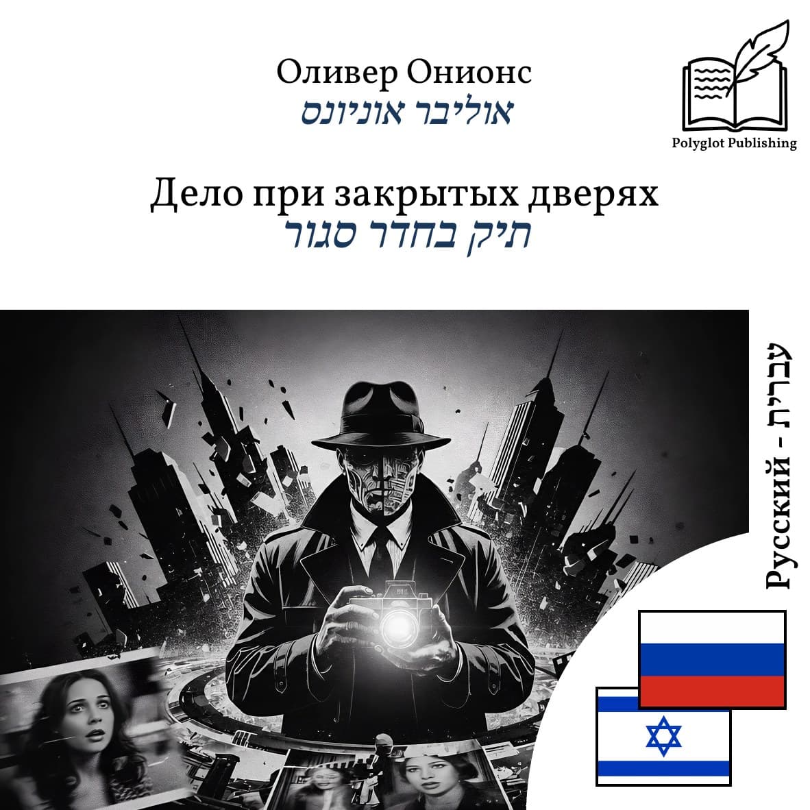 תיק בחדר סגור