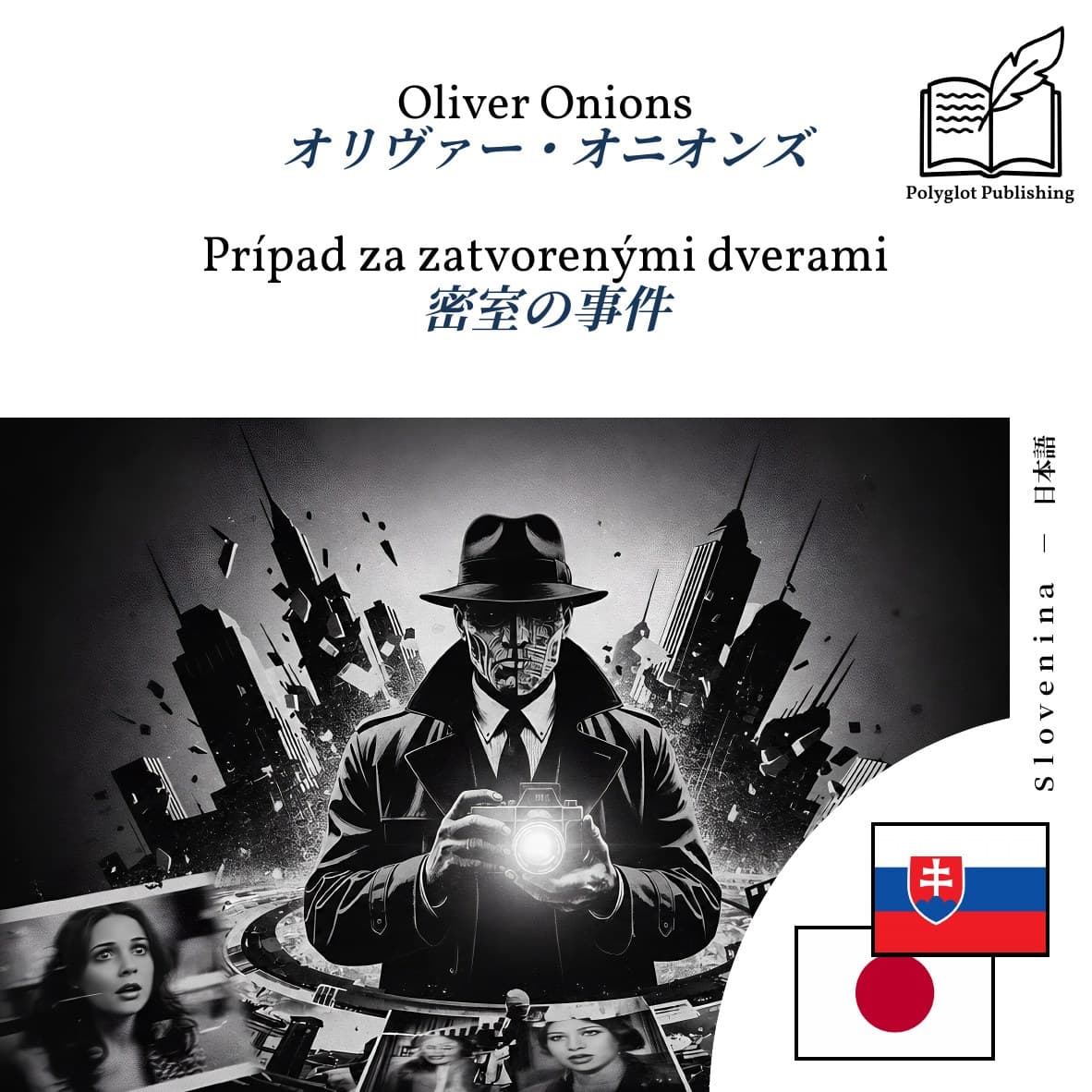 密室の事件
