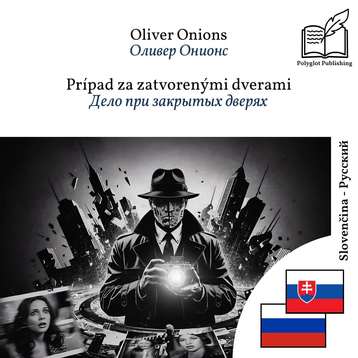 Дело при закрытых дверях