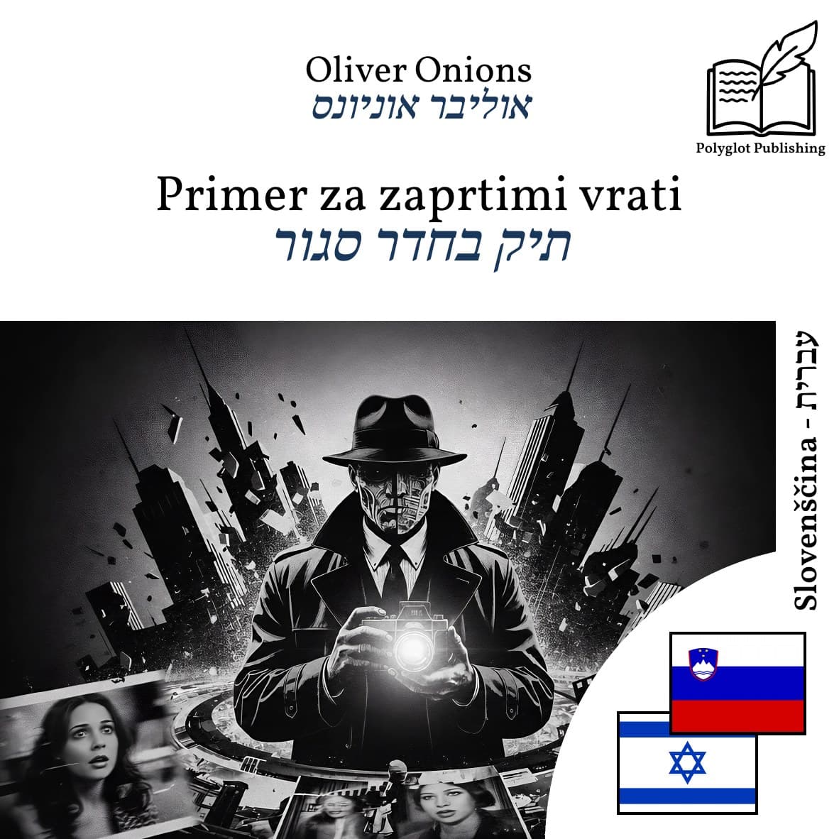 תיק בחדר סגור