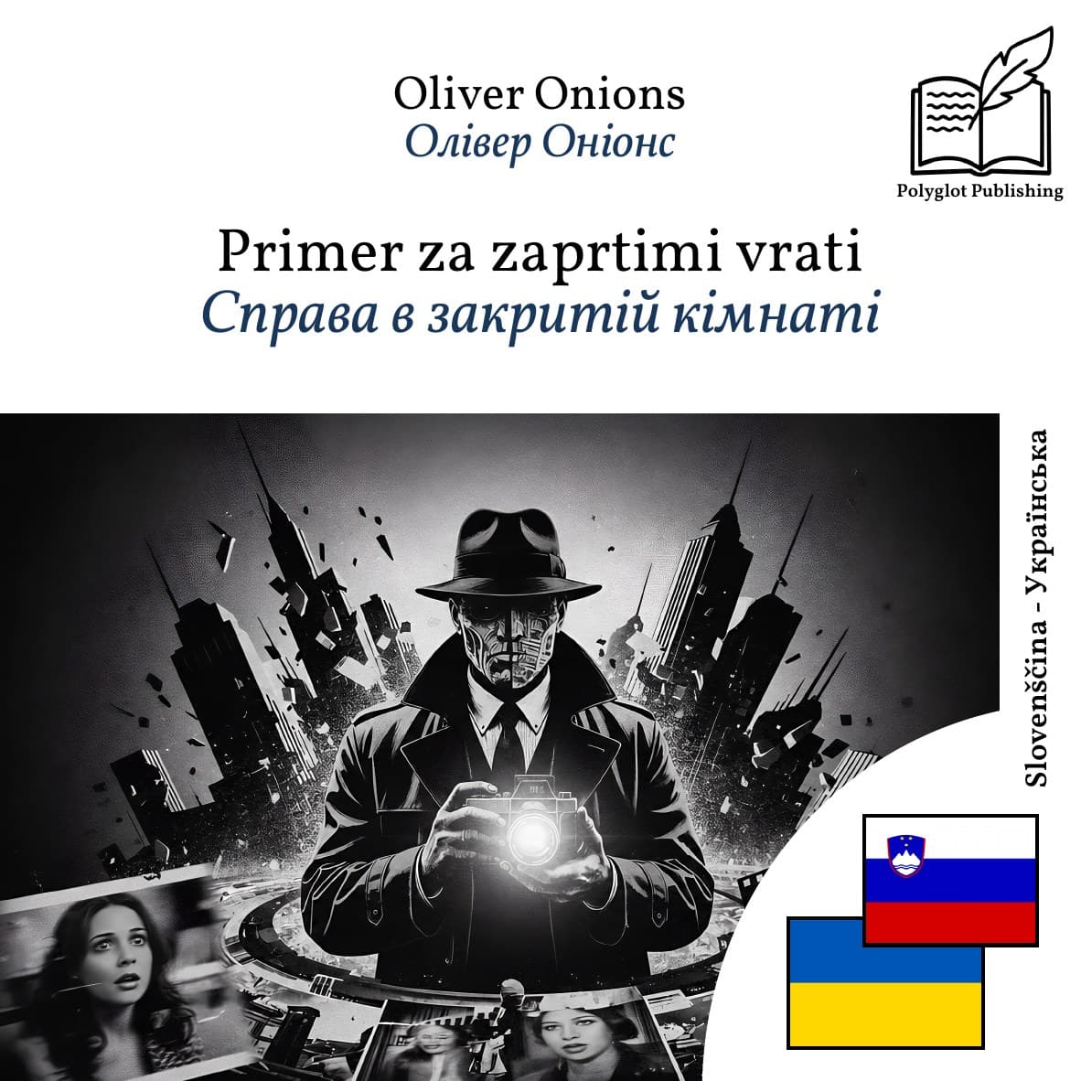 Справа в закритій кімнаті