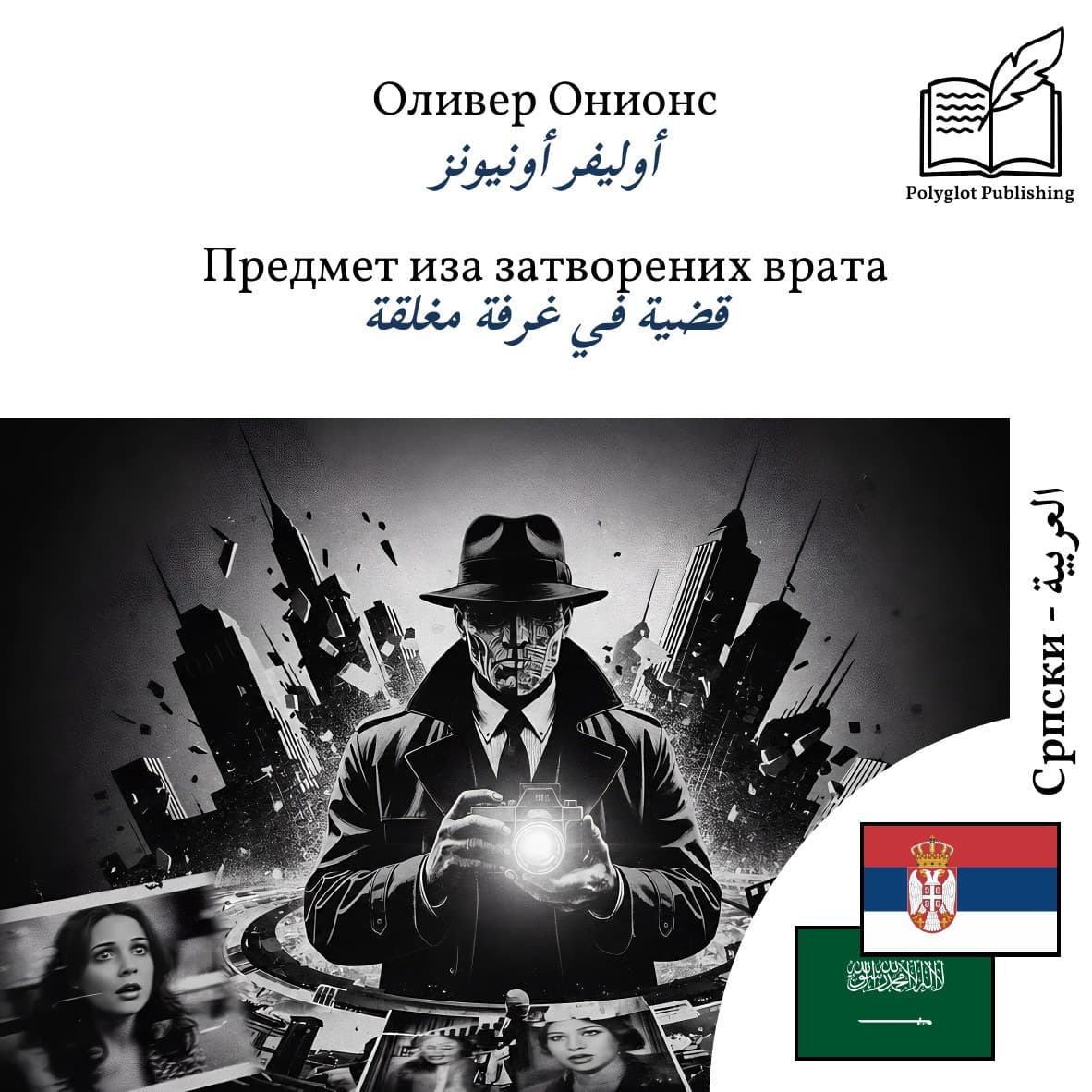 قضية في غرفة مغلقة