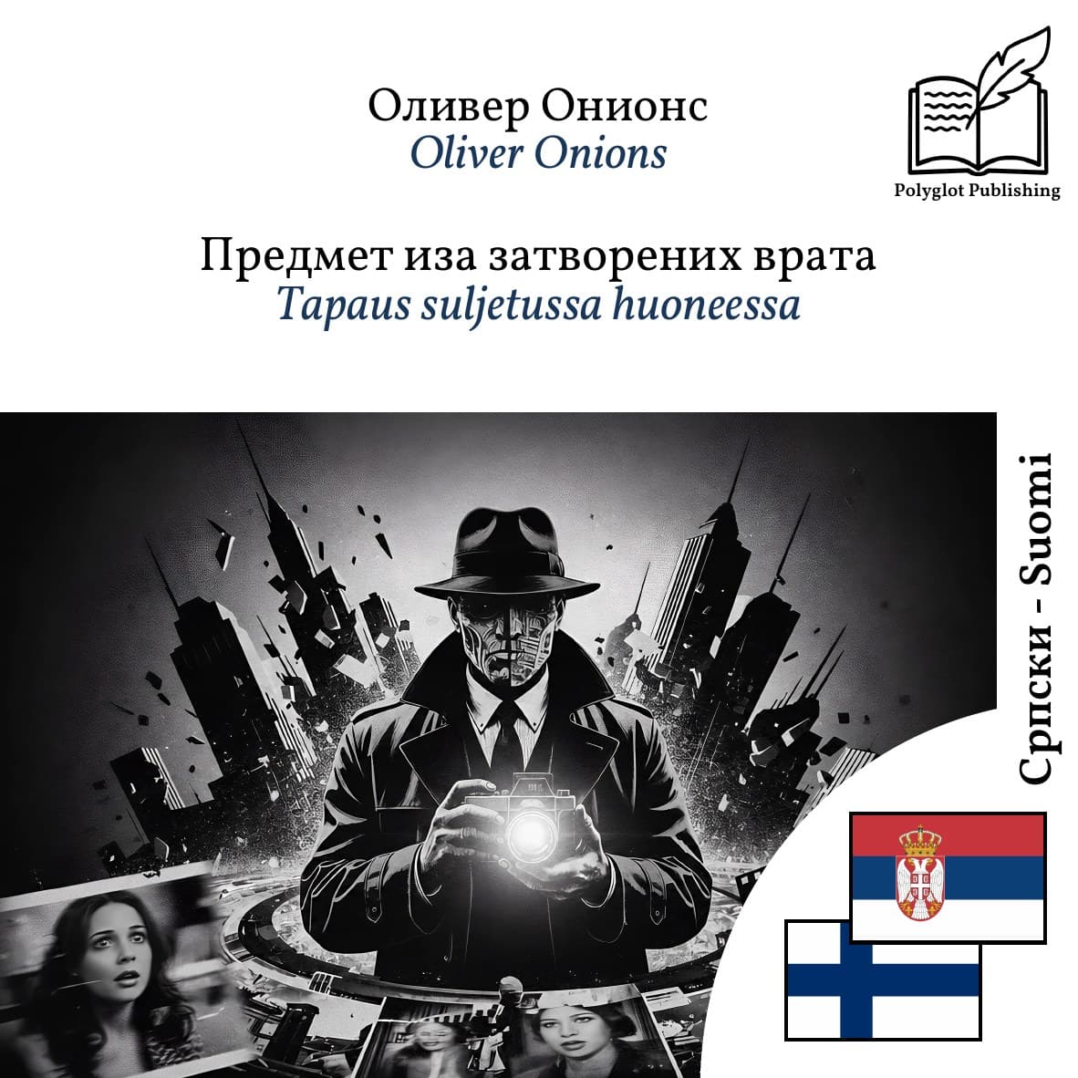 Tapaus suljetussa huoneessa