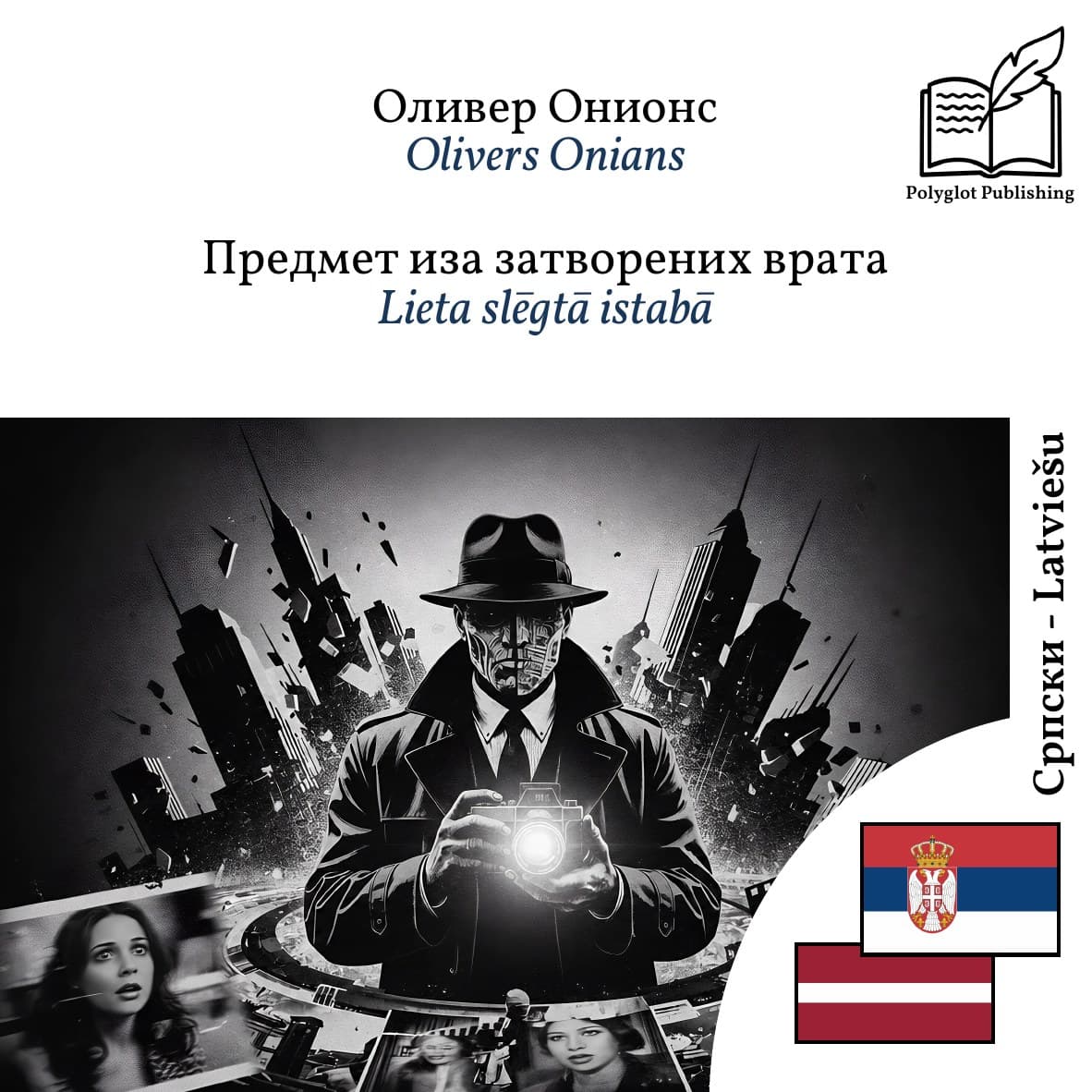 Lieta slēgtā istabā