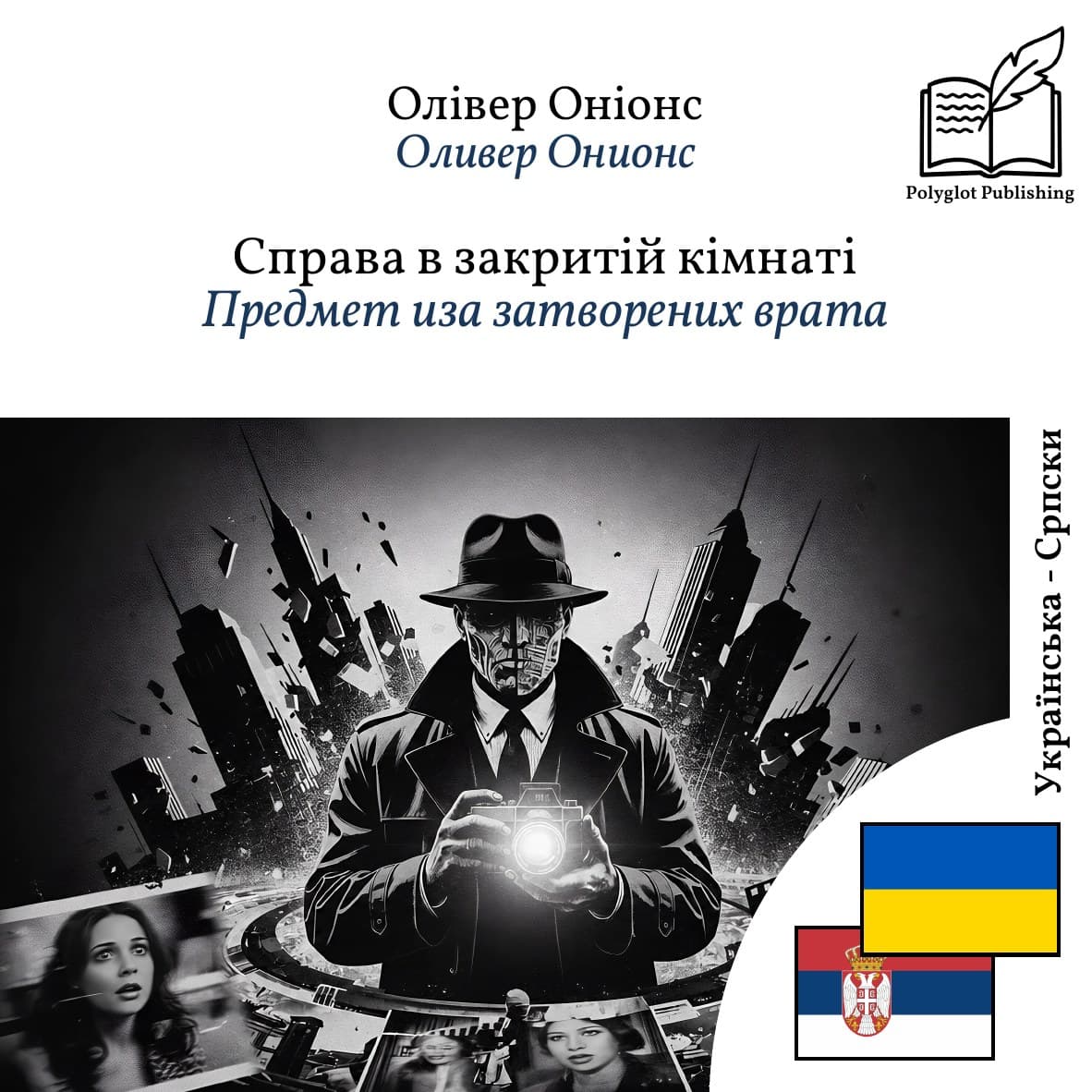 Предмет иза затворених врата