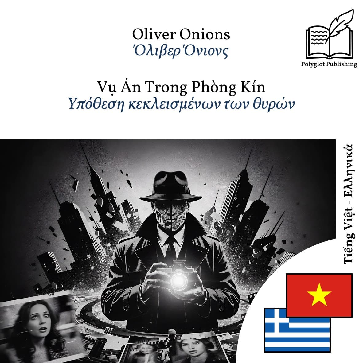 Υπόθεση κεκλεισμένων των θυρών