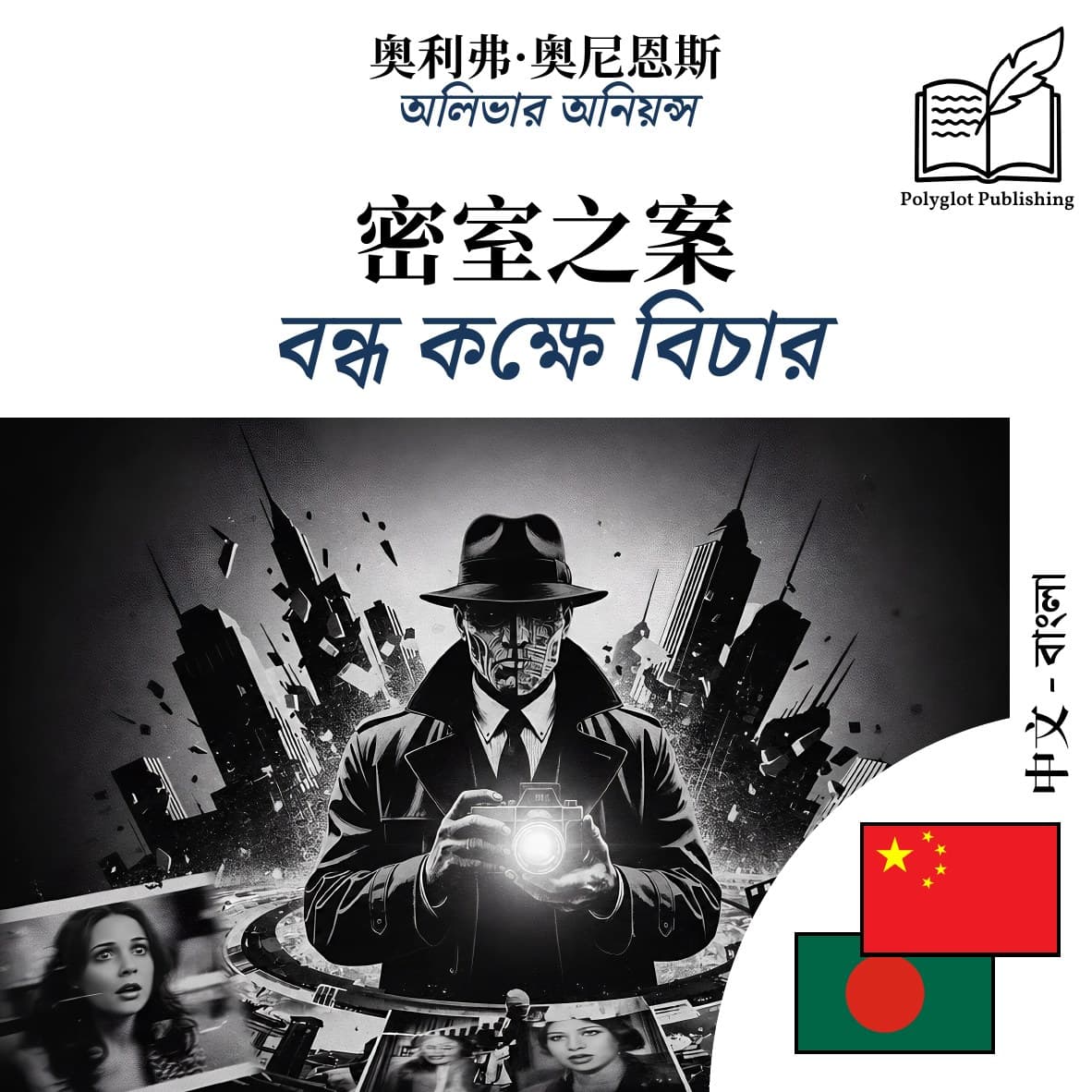 বন্ধ কক্ষে বিচার