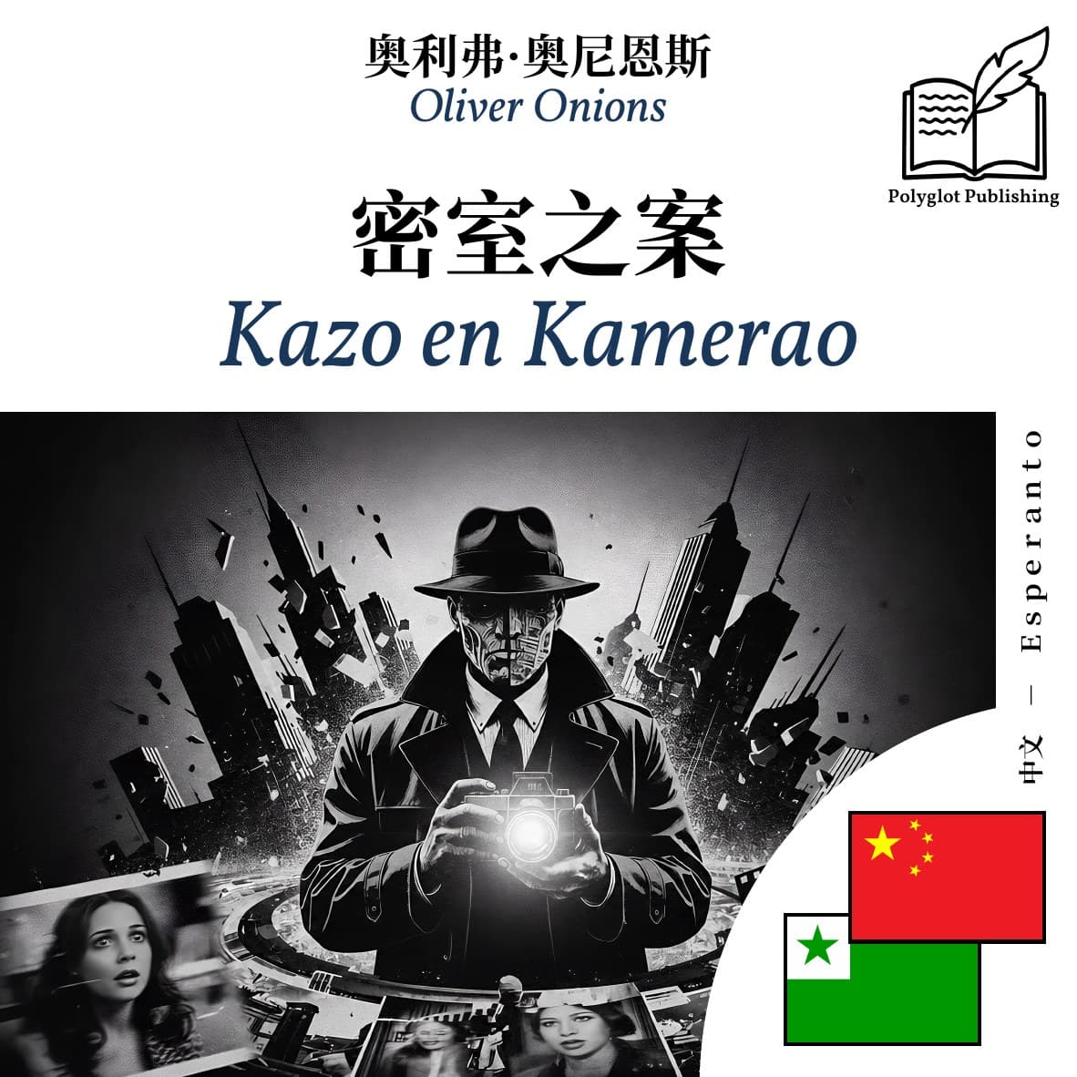 Kazo en Kamerao