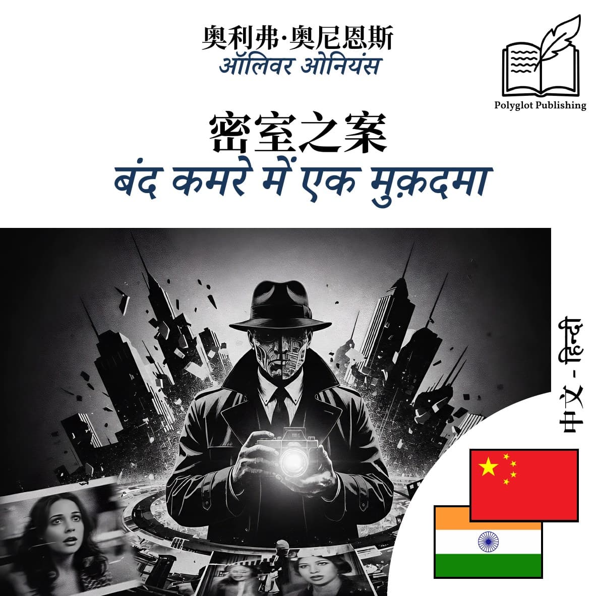 बंद कमरे में एक मुक़दमा