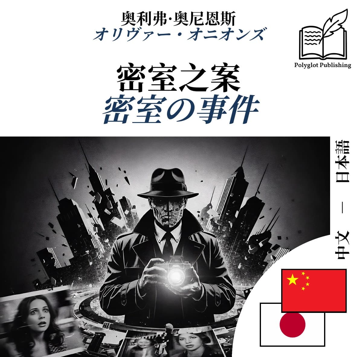 密室の事件