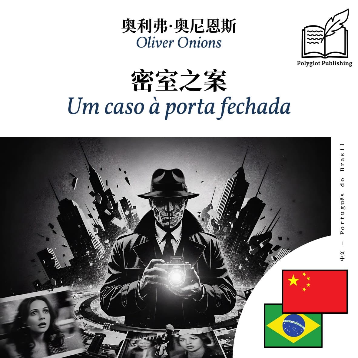 Um caso à porta fechada