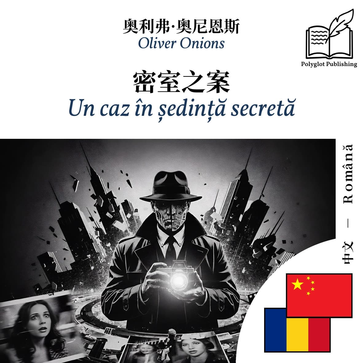 Un caz în ședință secretă