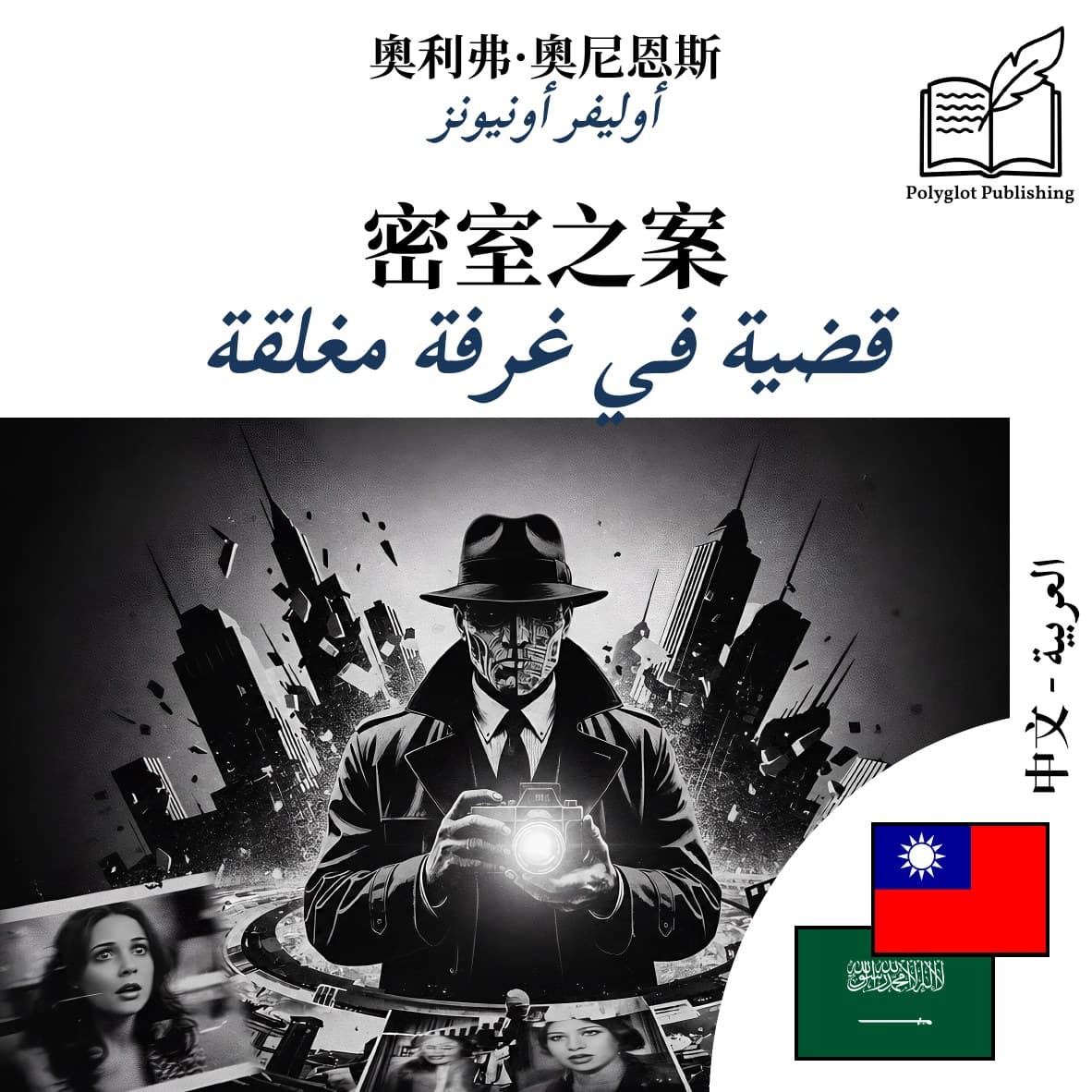 قضية في غرفة مغلقة