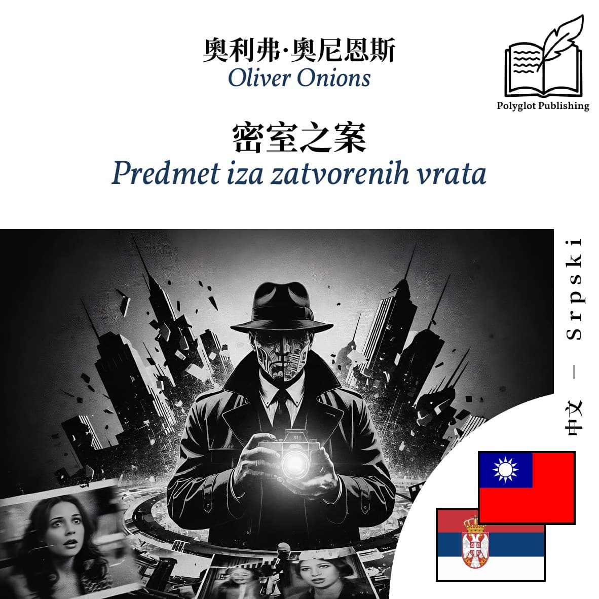 Predmet iza zatvorenih vrata