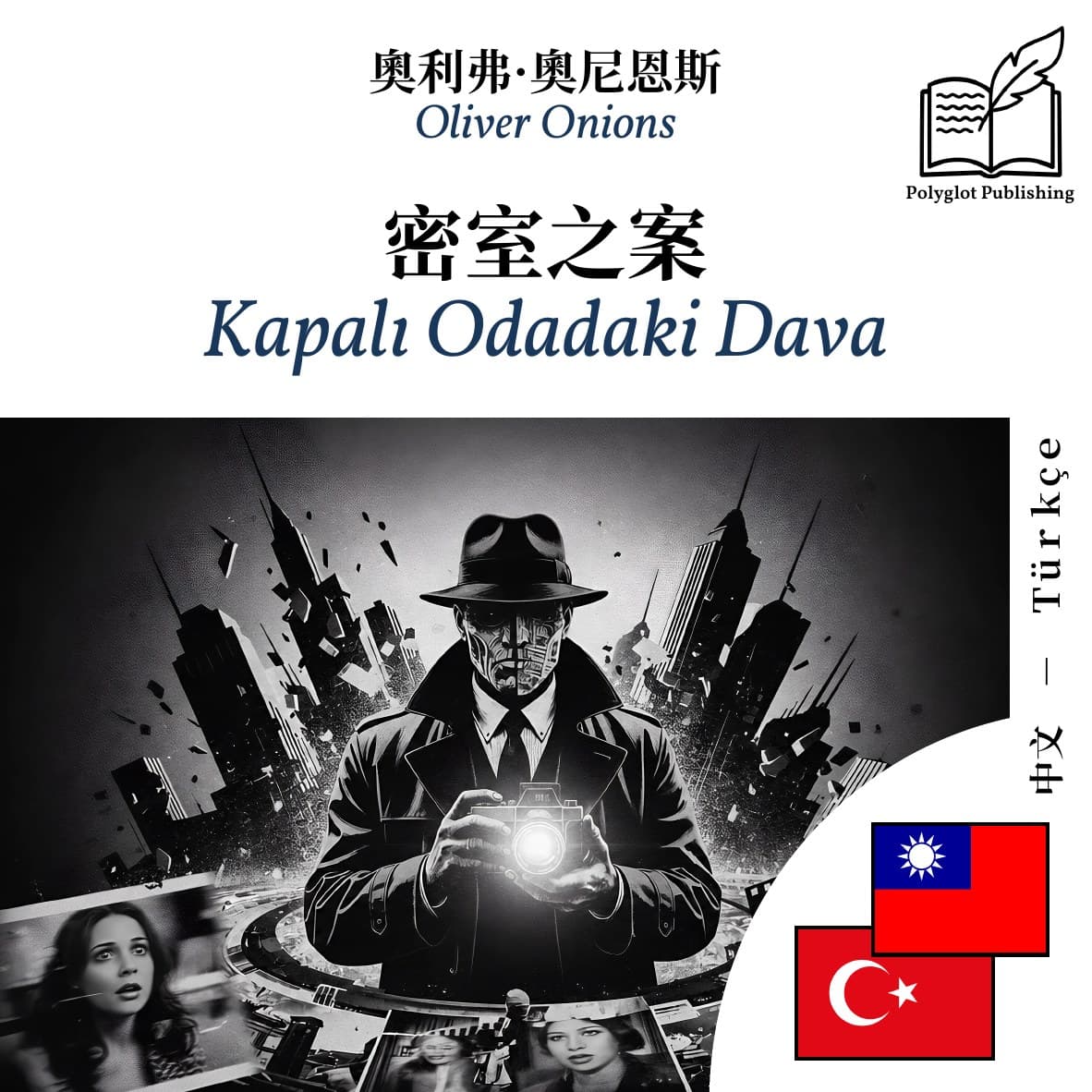 Kapalı Odadaki Dava