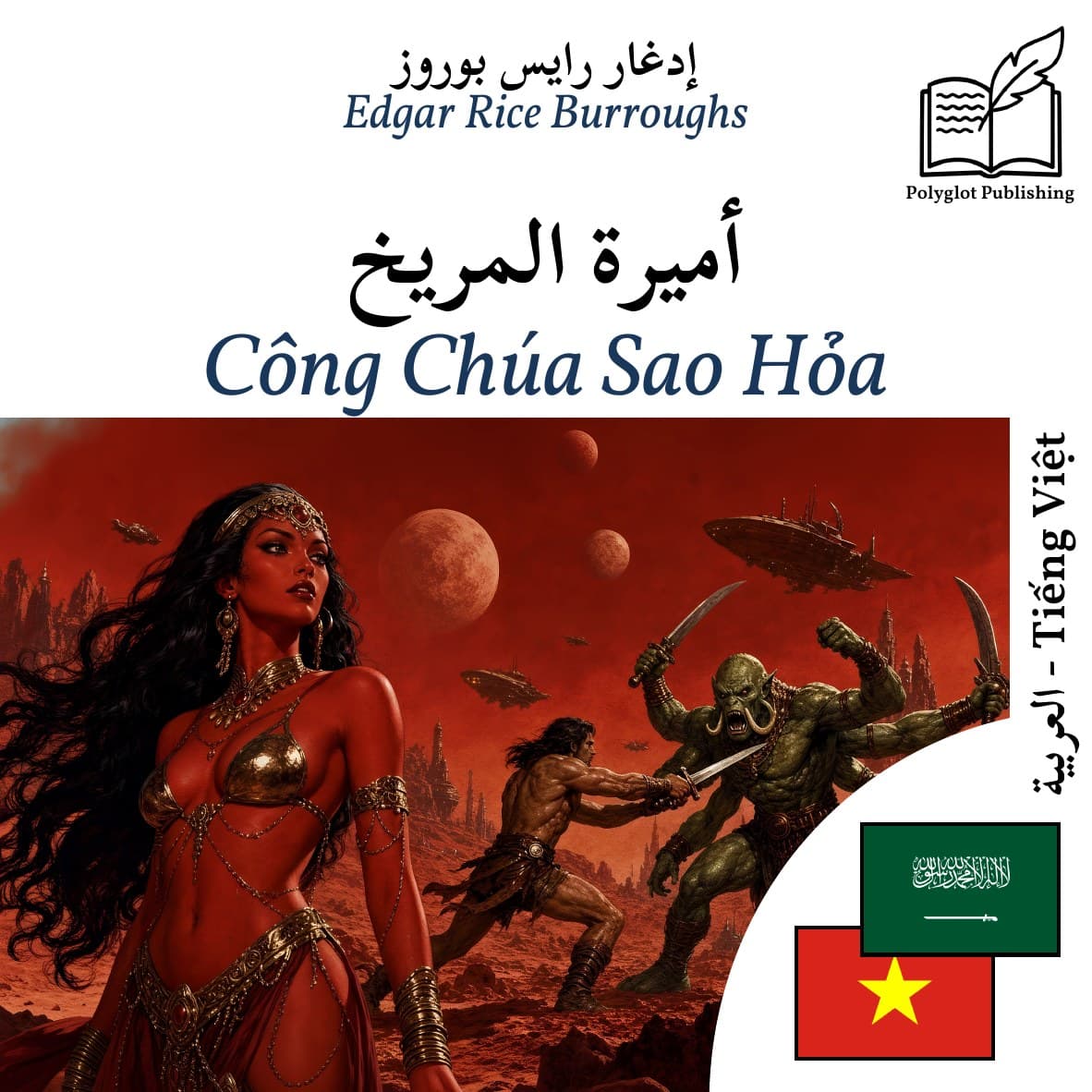 Công Chúa Sao Hỏa