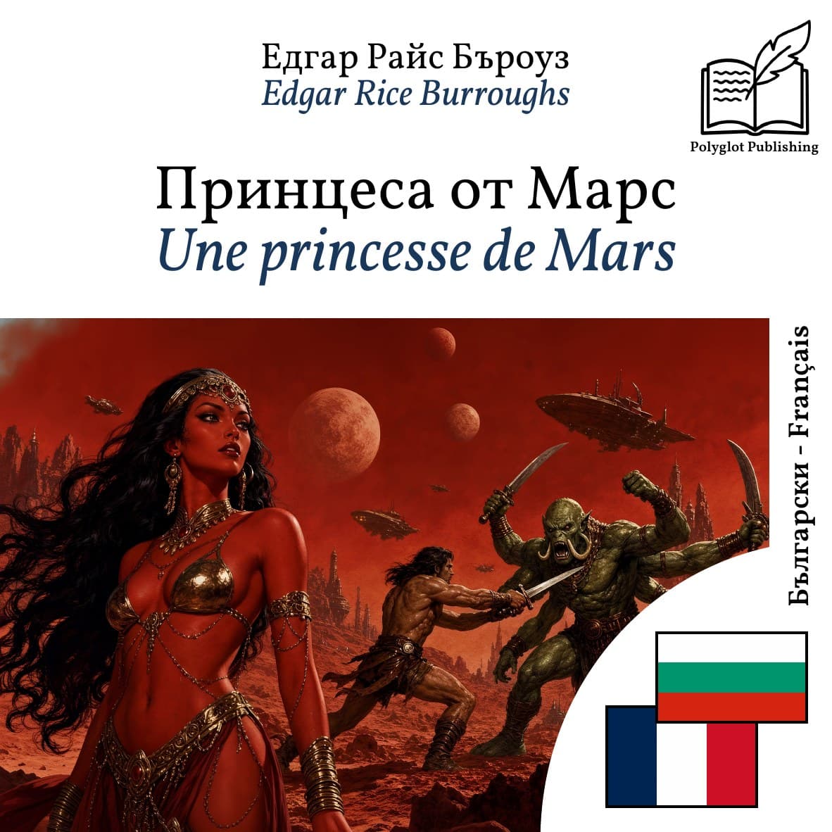 Une princesse de Mars