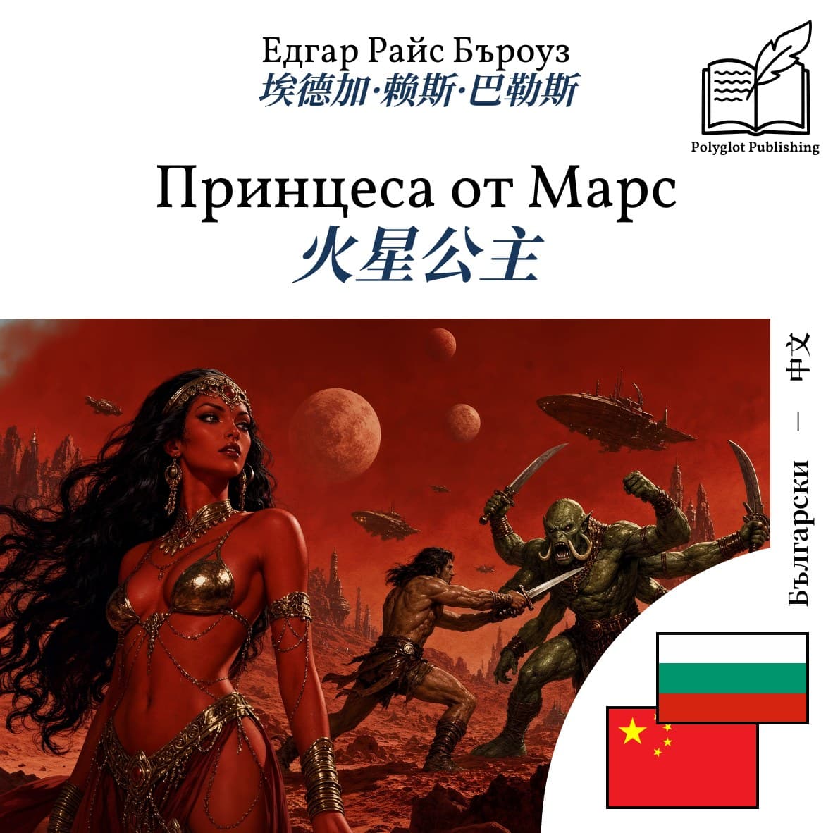 火星公主
