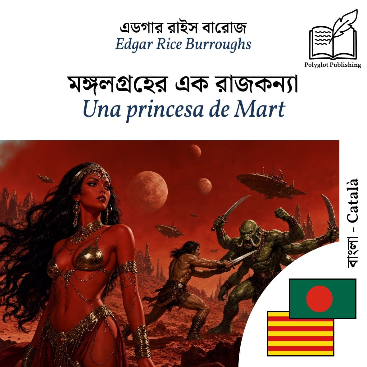 Una princesa de Mart