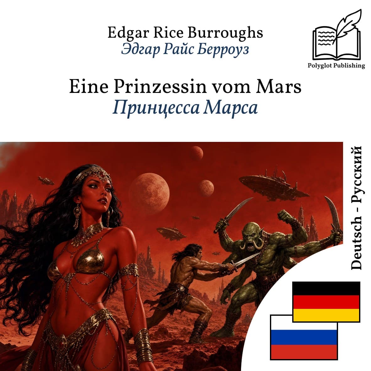 Принцесса Марса