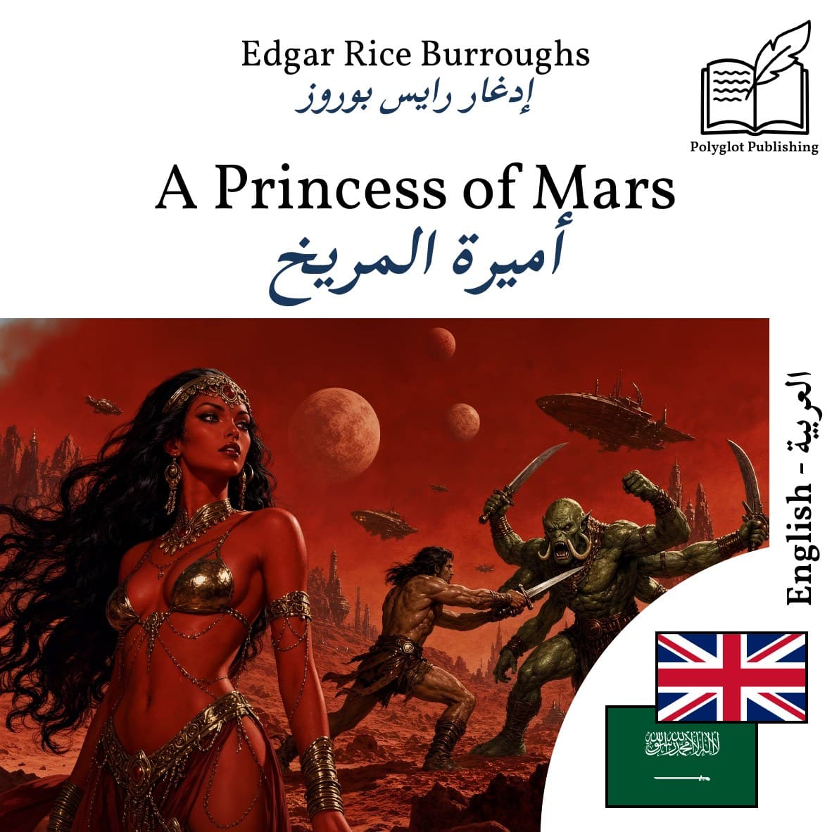 أميرة المريخ