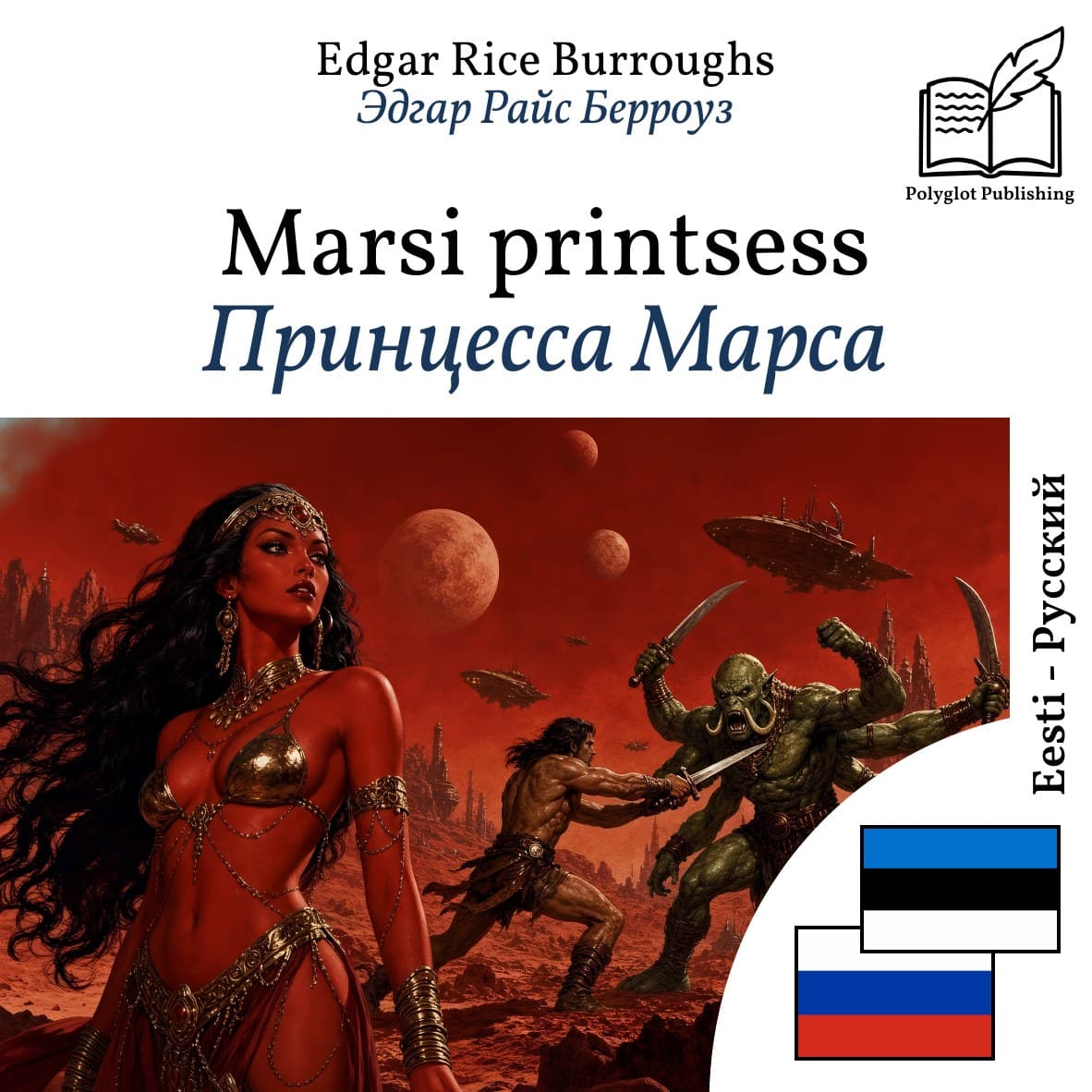 Принцесса Марса
