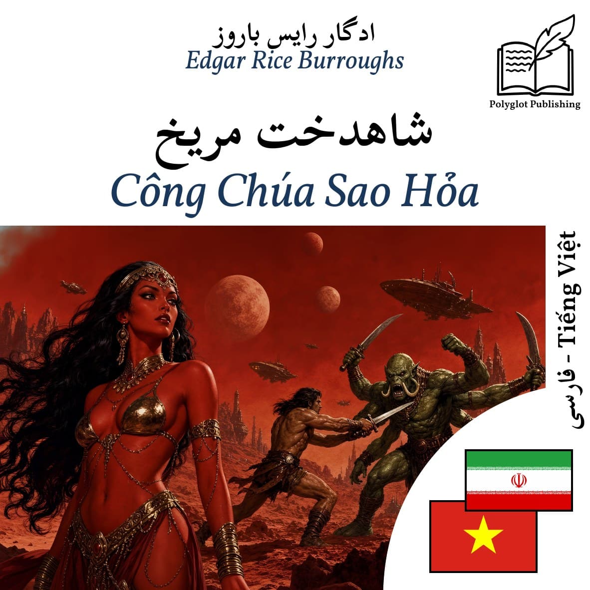 Công Chúa Sao Hỏa