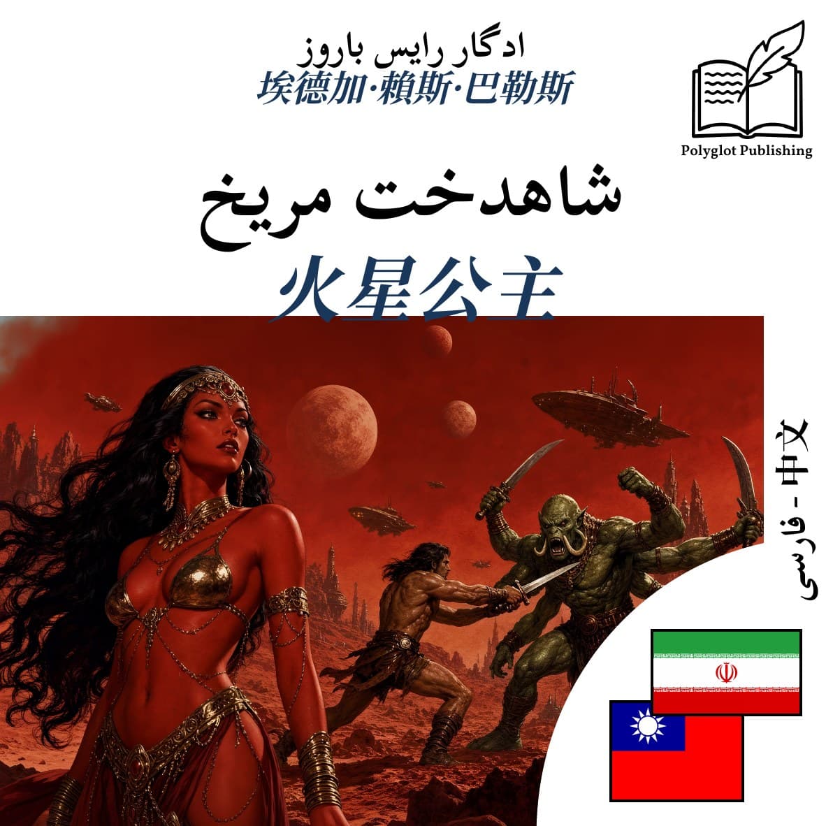 火星公主