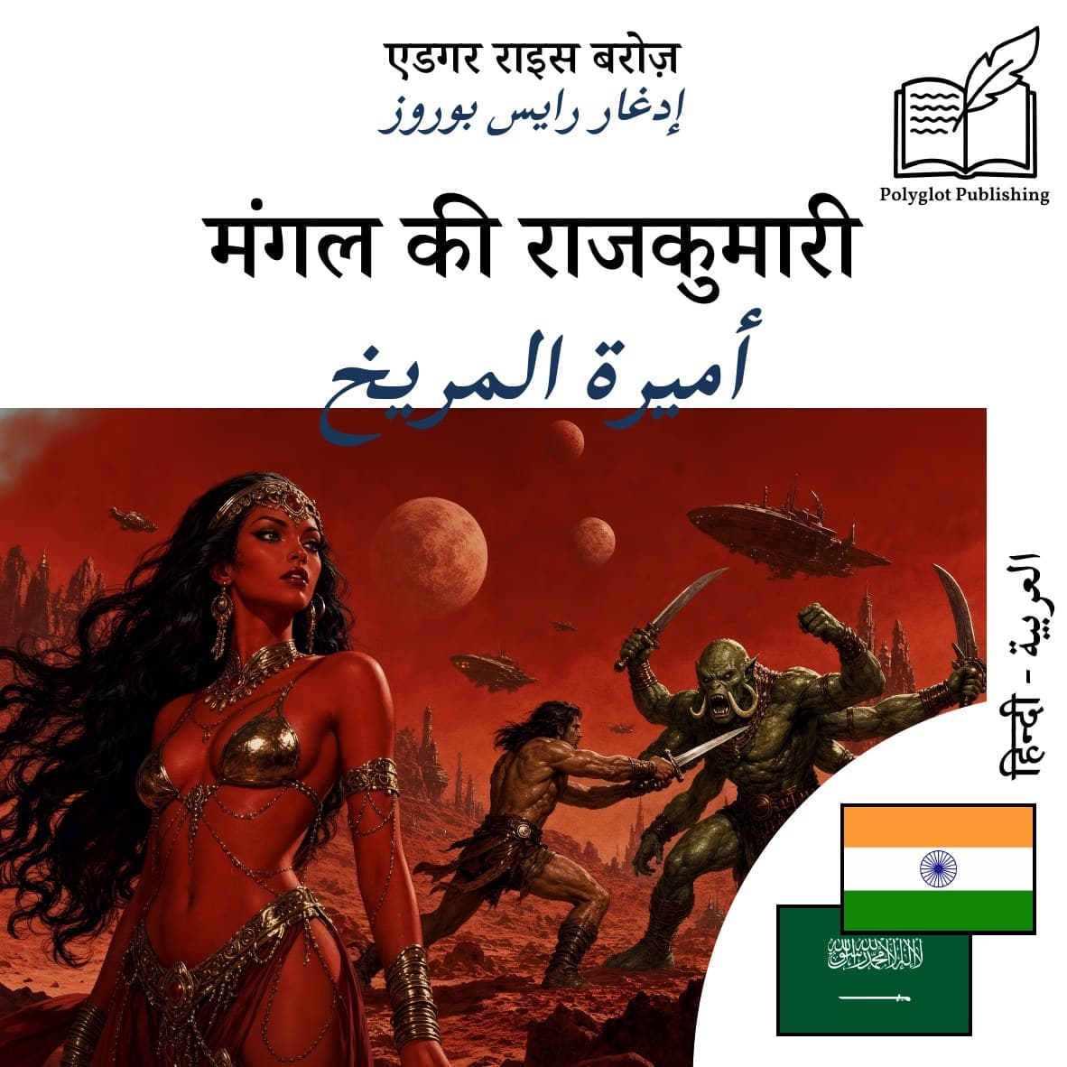 أميرة المريخ