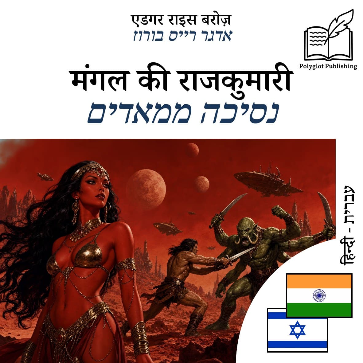 נסיכה ממאדים
