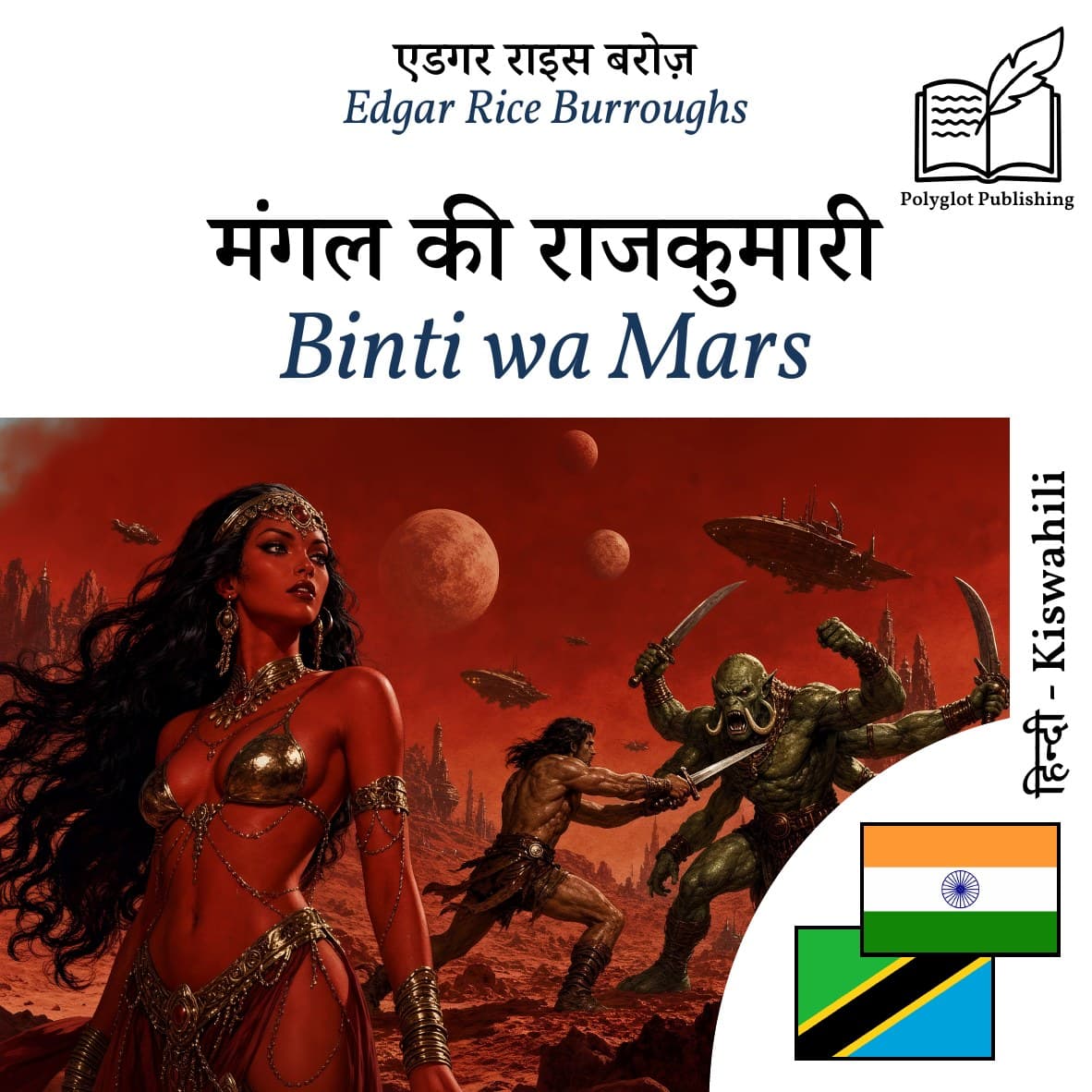 Binti wa Mars