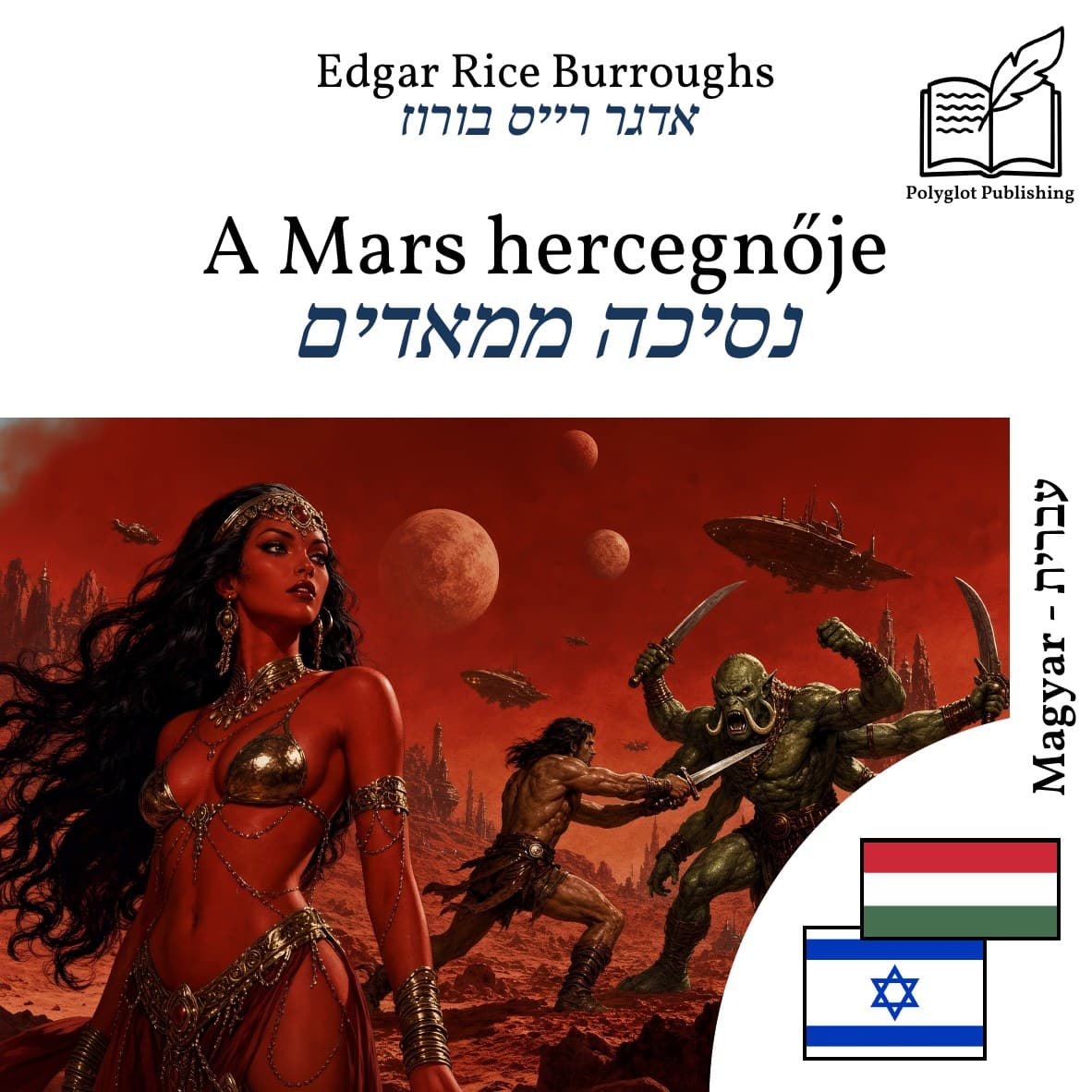 נסיכה ממאדים