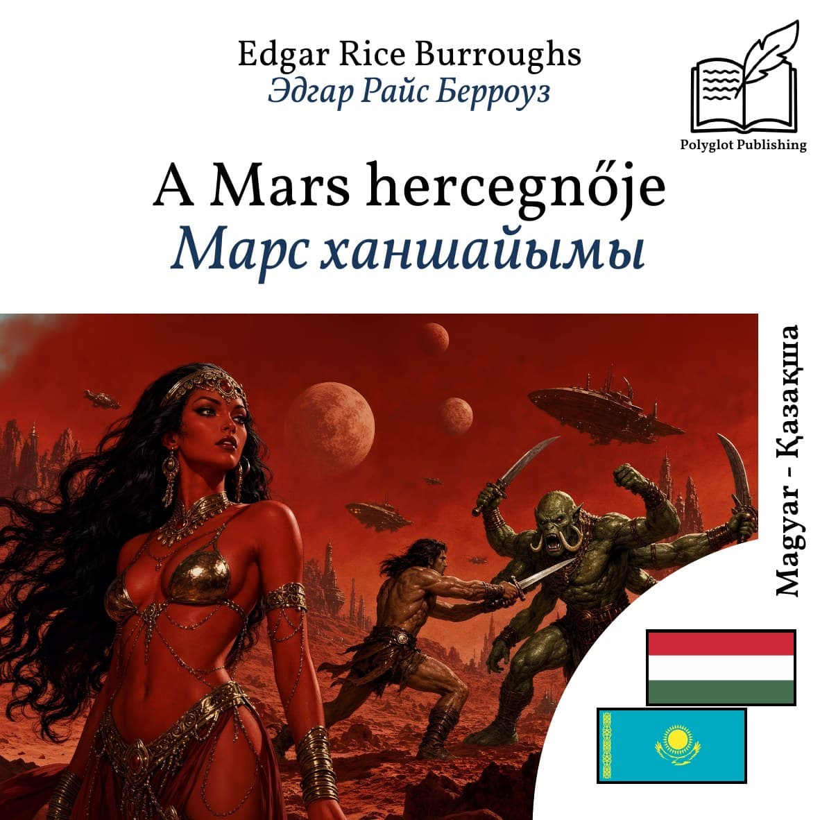 Марс ханшайымы