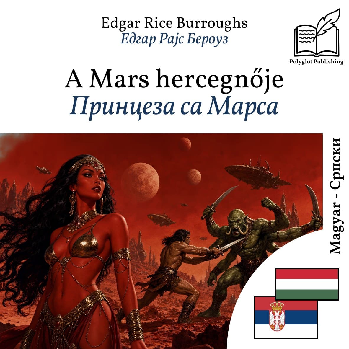 Принцеза са Марса