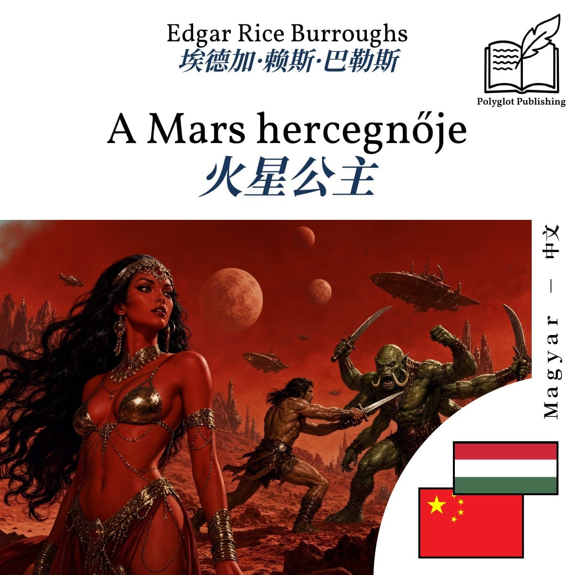火星公主