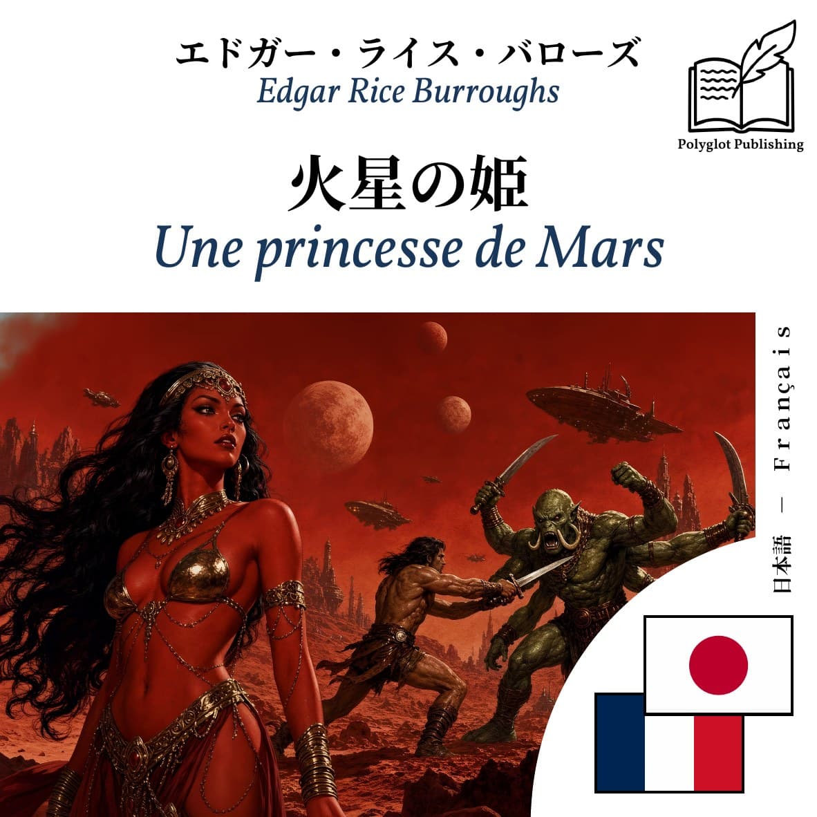 Une princesse de Mars