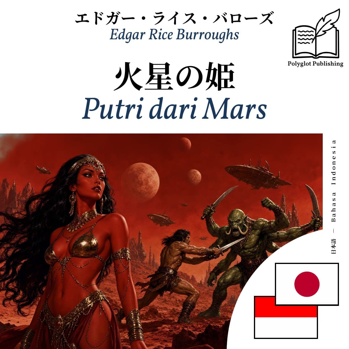 Putri dari Mars