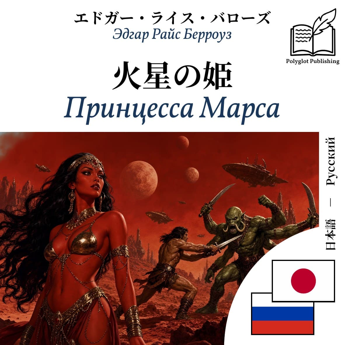 Принцесса Марса