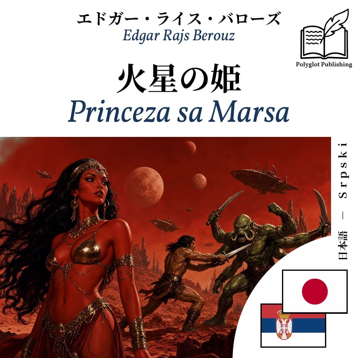 Princeza sa Marsa