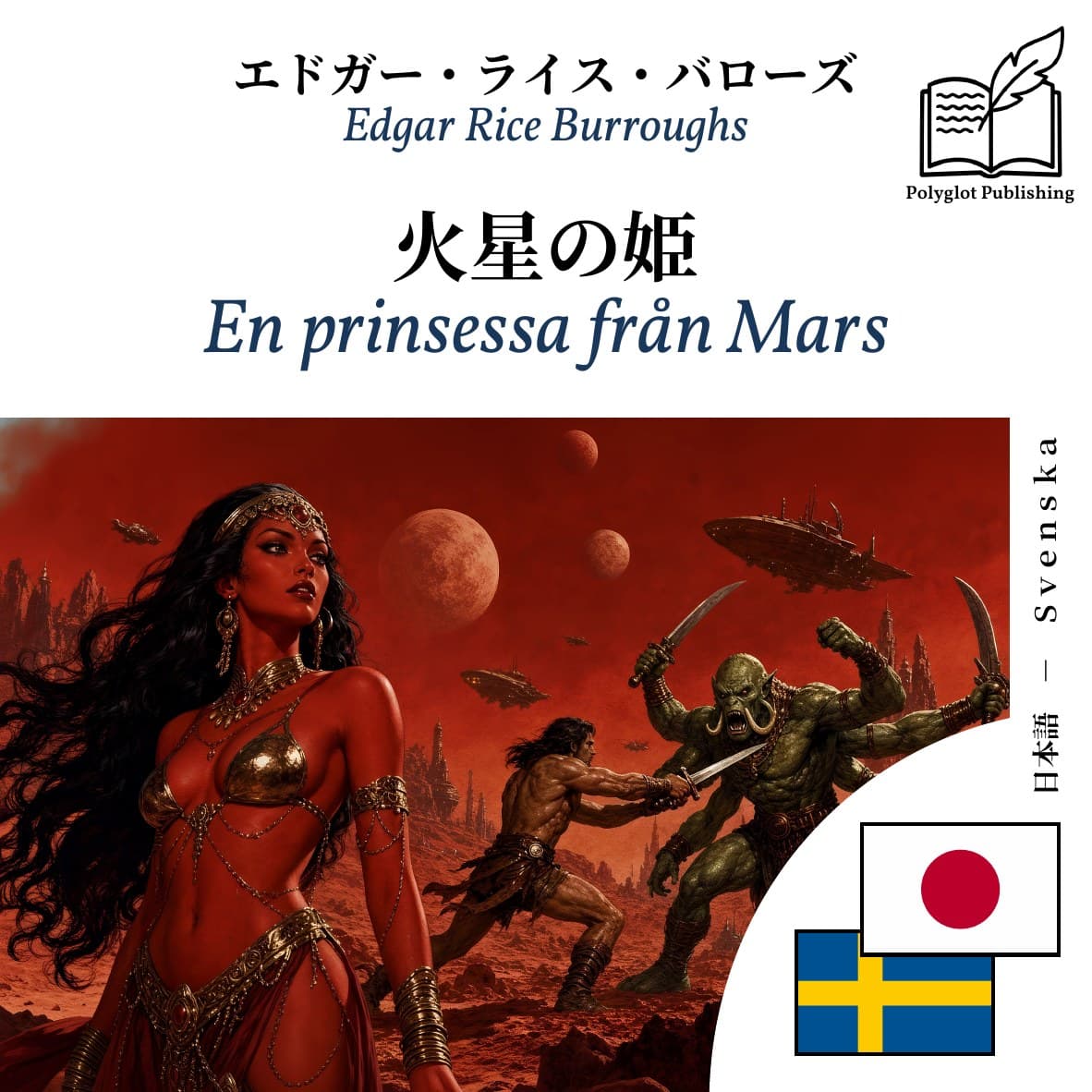 En prinsessa från Mars