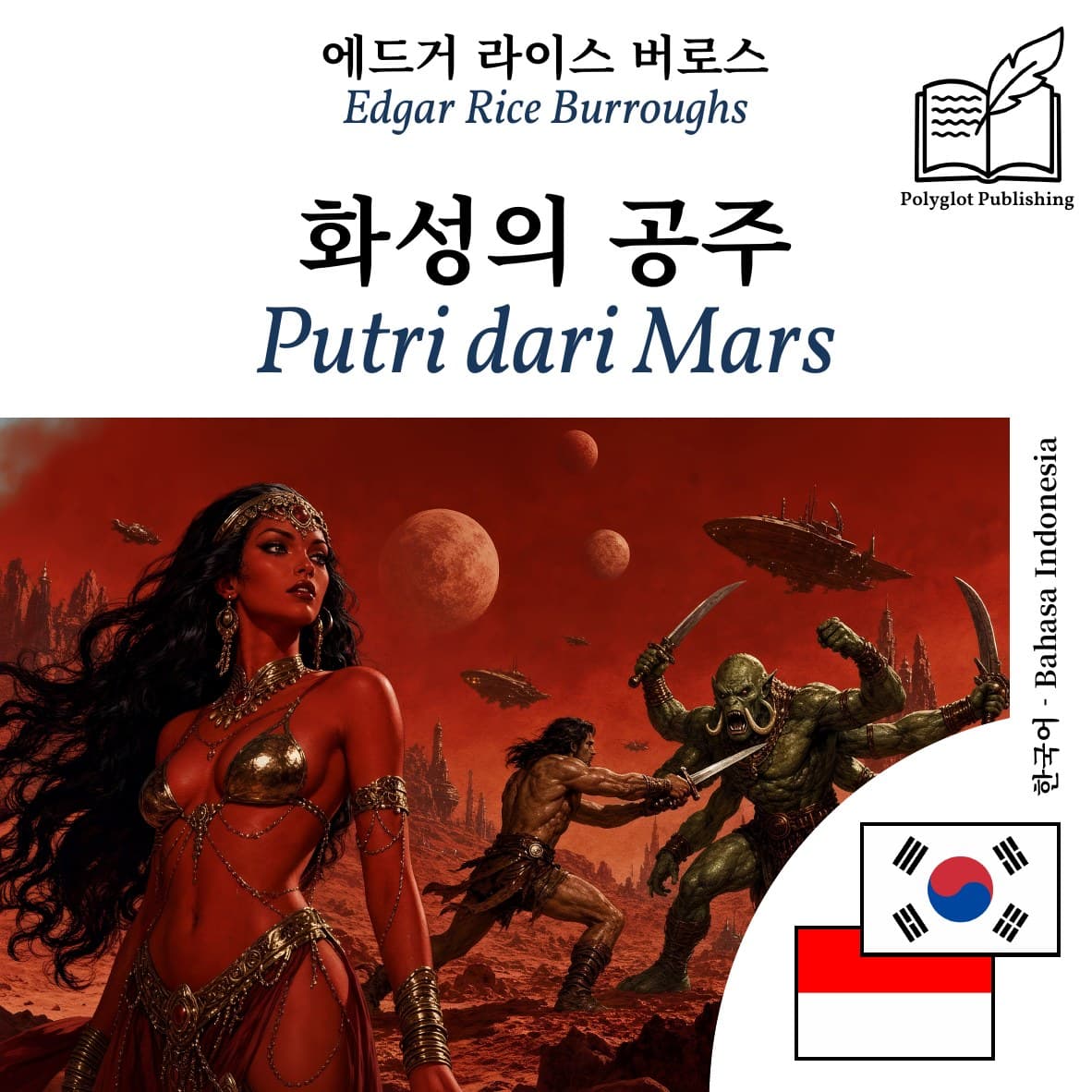 Putri dari Mars