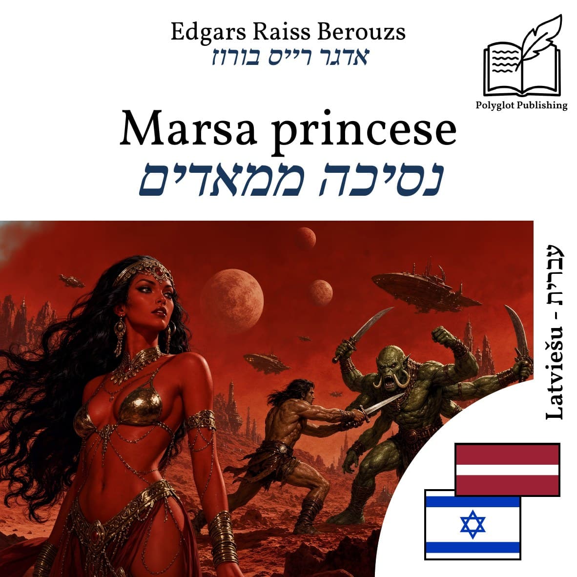 נסיכה ממאדים