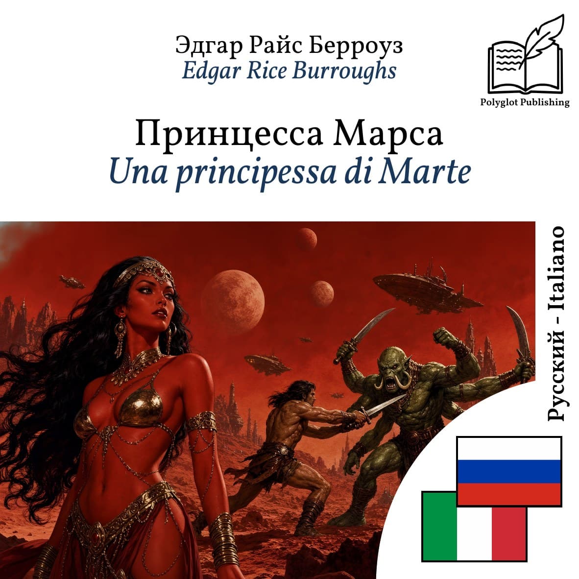 Una principessa di Marte
