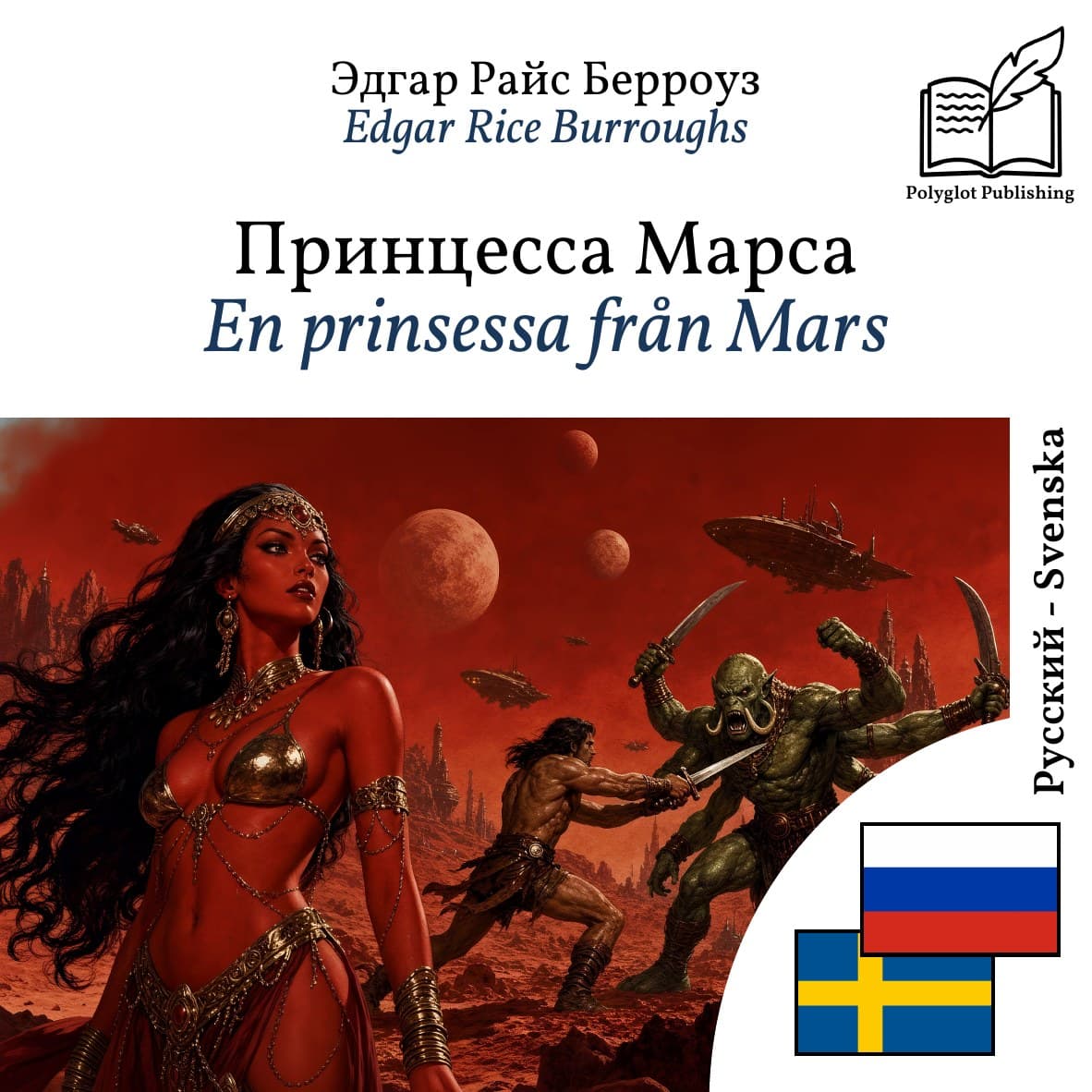 En prinsessa från Mars