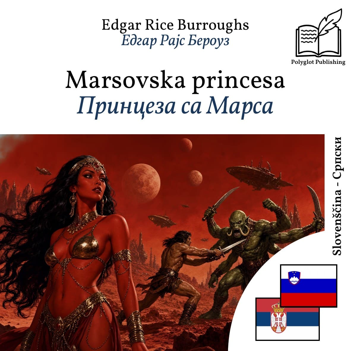 Принцеза са Марса