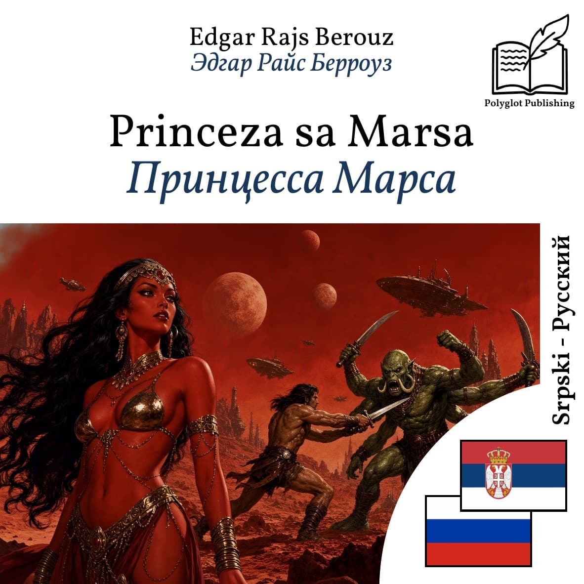 Принцесса Марса