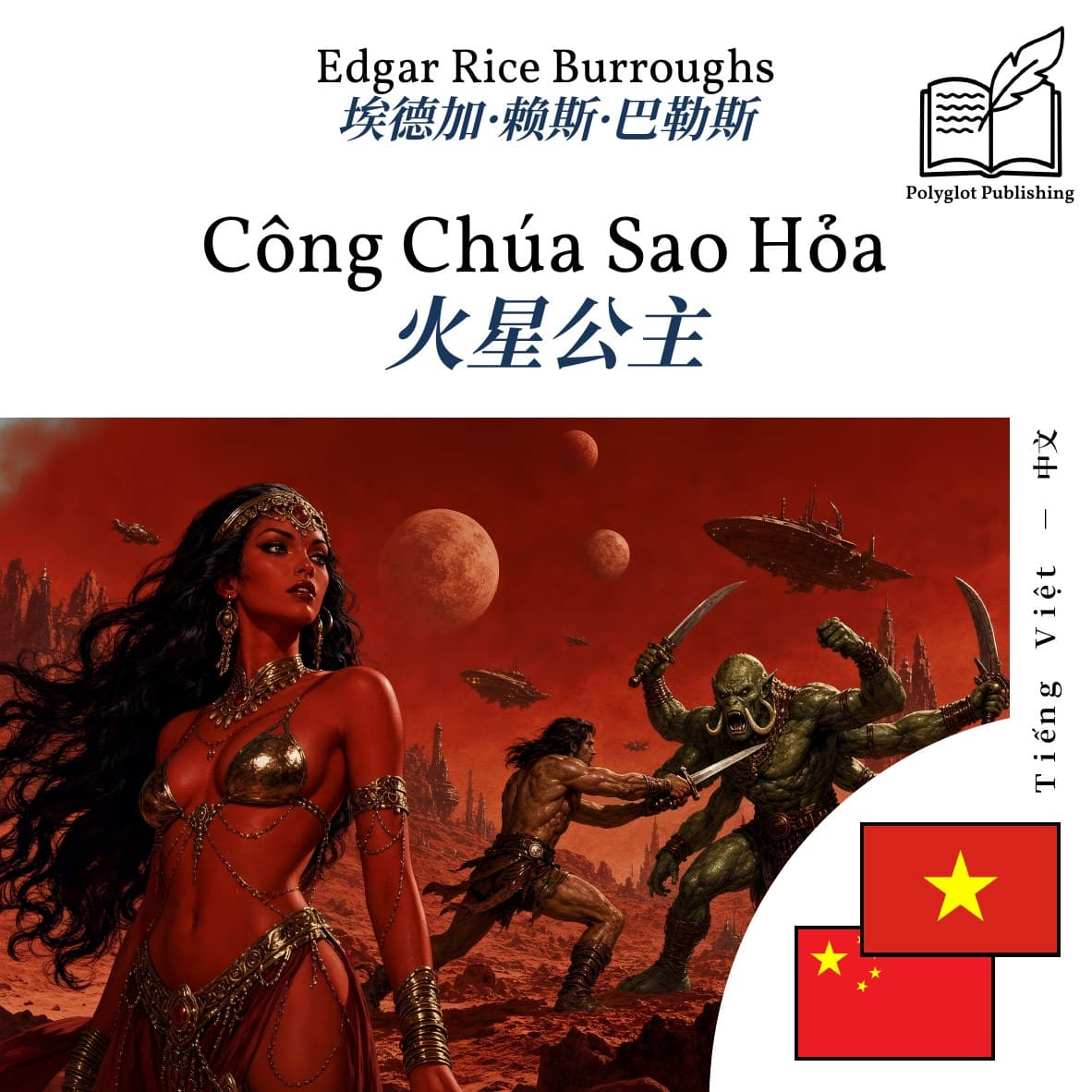 火星公主
