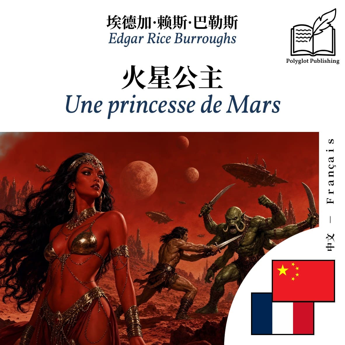 Une princesse de Mars